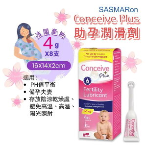 法國SASMAR Conceive Plus 助孕潤滑劑75ml/支、4gx8支/盒 備孕潤滑液、備孕潤滑劑 憨吉小舖