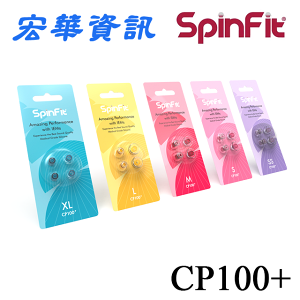 (免運費)(現貨)SpinFit CP100+矽膠耳塞 (一卡兩對)