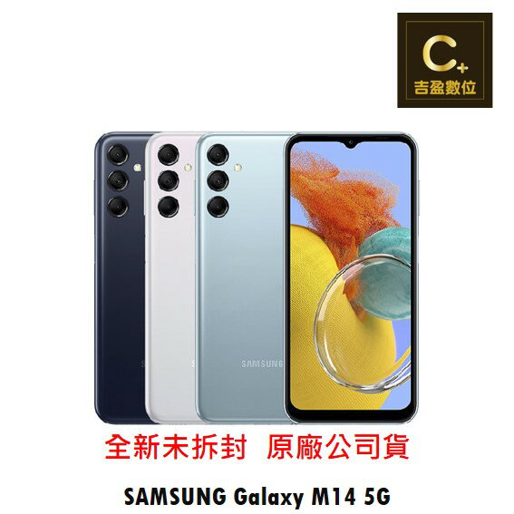 SAMSUNG Galaxy M14 5G (4G/64G) 空機【吉盈數位商城】歡迎詢問免卡分期