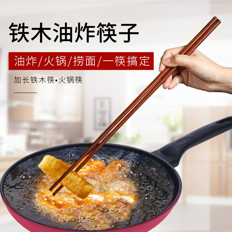 加長筷子油炸耐高溫超長家用商用撈面條防燙火鍋筷實木公筷子木質