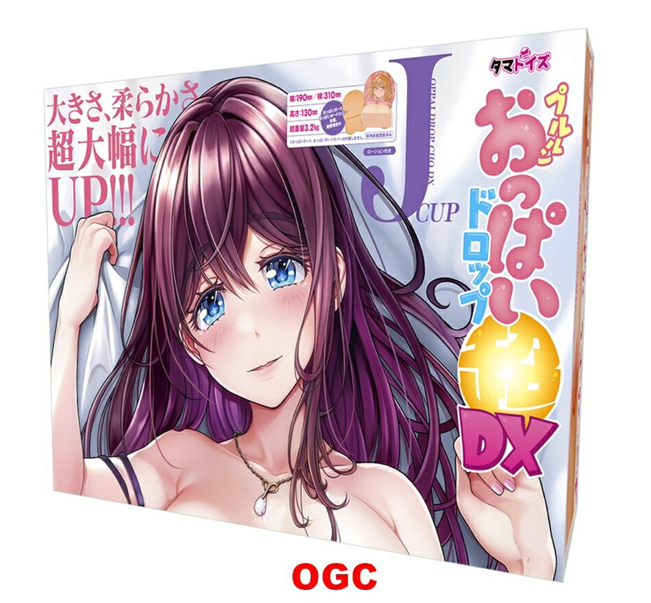 TMA。柔彈歐派放置款超DX J罩杯 情趣用品 【OGC株式會社】【本商品含有兒少不宜內容】