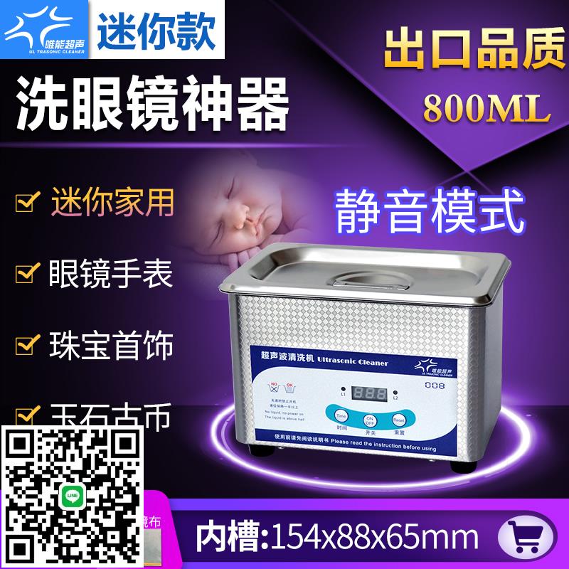 唯能小型超聲波清洗機 家用眼鏡錢幣手錶首飾清洗 可110v臺灣發貨