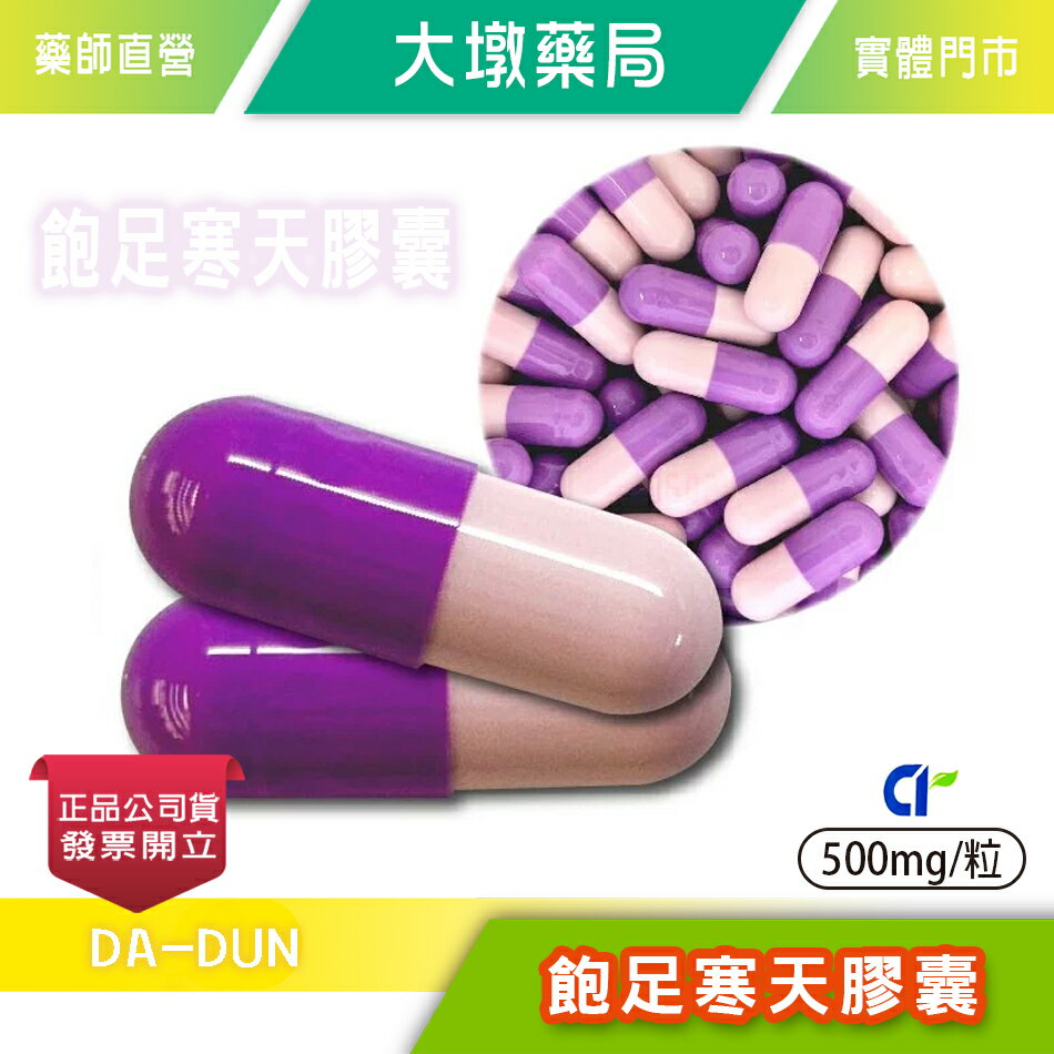 飽足寒天膠囊 食品 500mg/粒 飽足感 魔芋 寒天 馬鈴薯萃取粉 台灣公司貨(FU)》大墩藥局