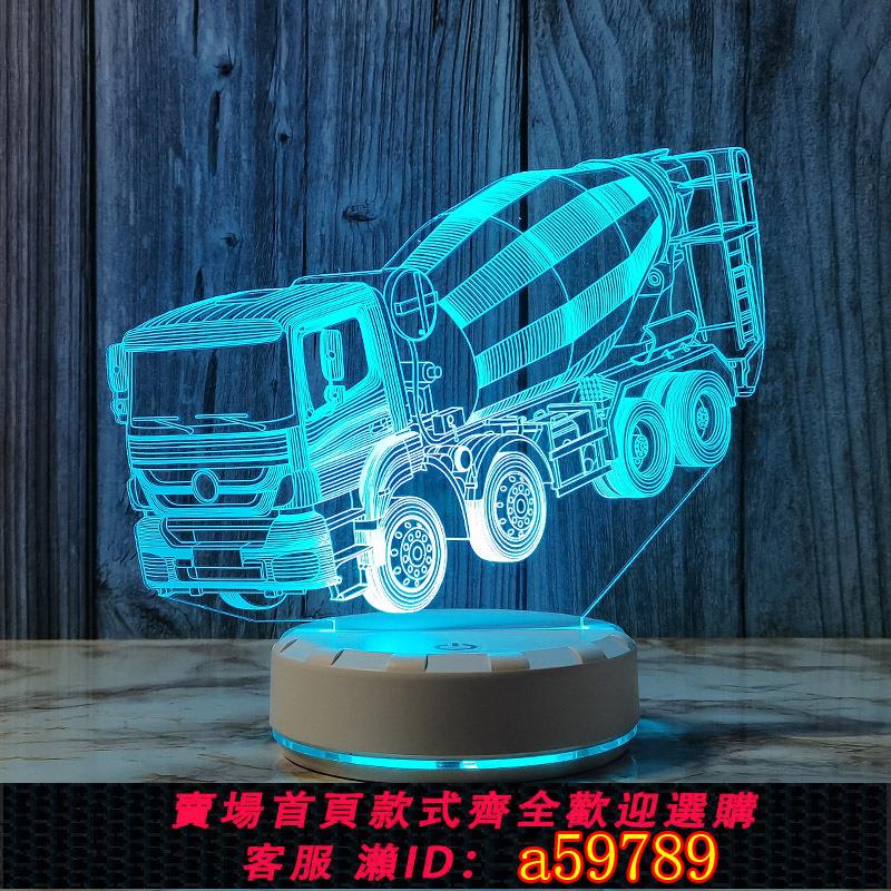 【臺灣公司 可打統編】創意攪拌車3d小夜燈七彩臥室氛圍燈插電觸控床頭燈兒童房裝飾臺燈