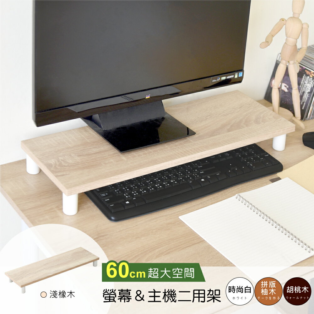 《HOPMA》加寬桌上螢幕架 台灣製造 電腦架 主機架E-5271