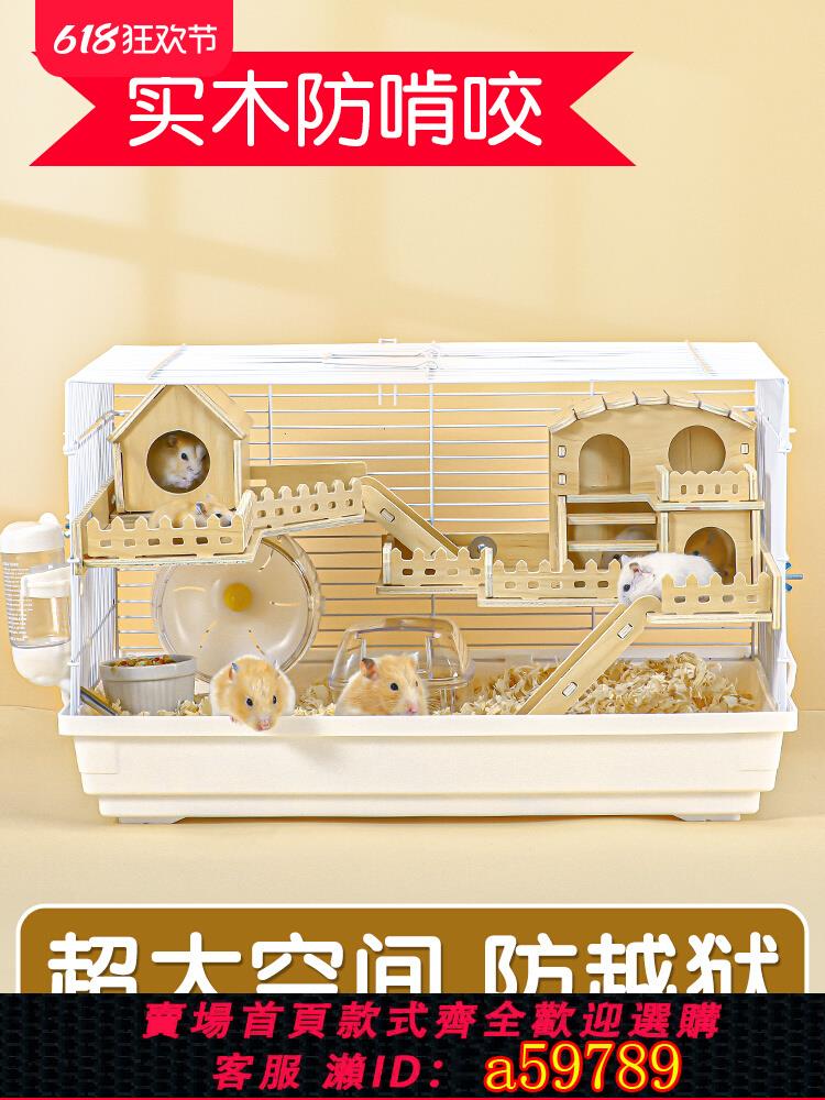 【台灣公司 可打統編】金絲熊小倉鼠籠子超大豪華別墅專用房子花枝鼠飼養籠防啃咬蒼猖鼠