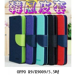 【韓風雙色】OPPO R9/X9009/5.5吋 翻頁式側掀插卡皮套/保護套/支架斜立/TPU軟套