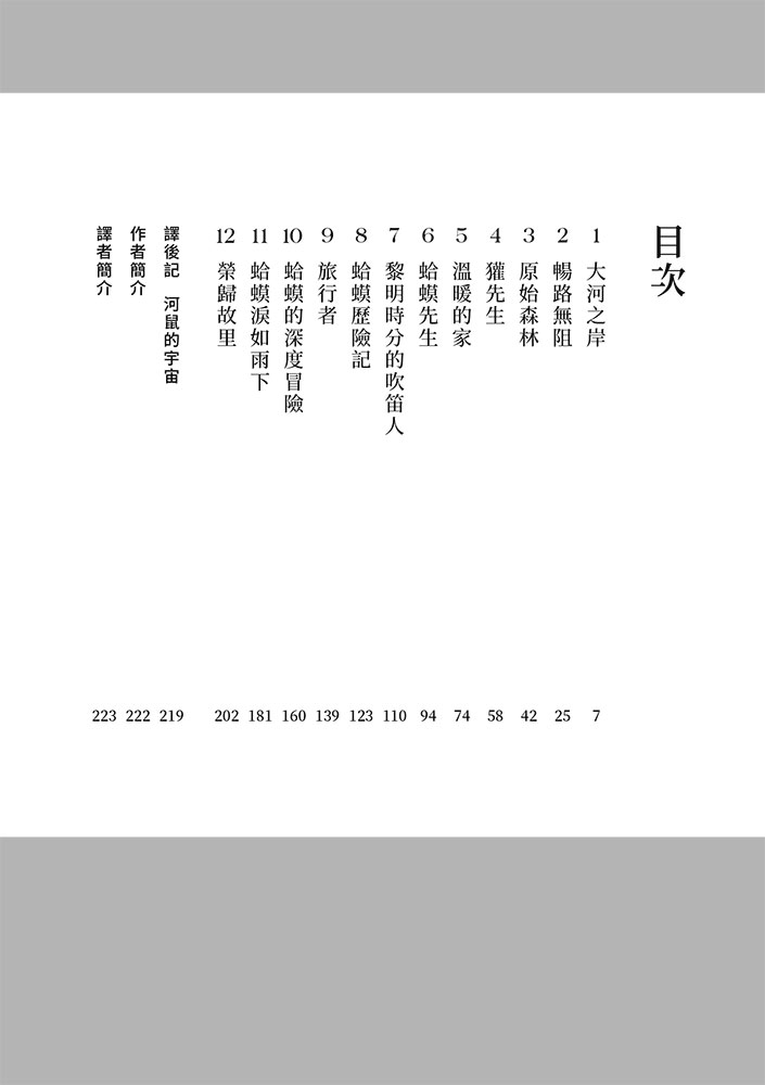 柳林風聲（精裝版） 2