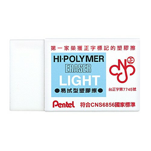 【角落文房】Pentel 飛龍 ZEL08 易拭型橡皮擦