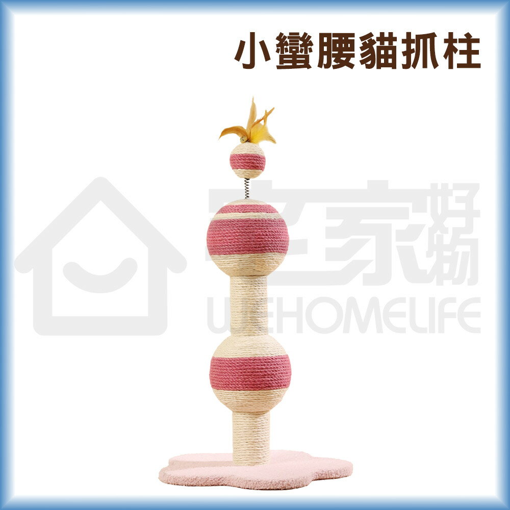 小蠻腰劍麻貓抓柱 貓玩具 貓咪玩具 麻繩貓抓板 貓抓柱 宅家寵物