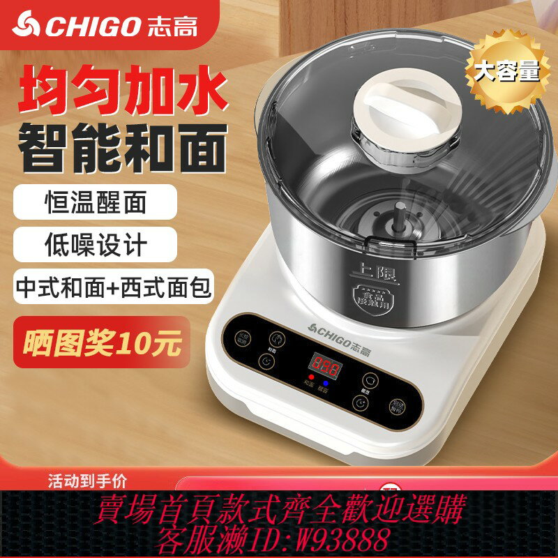 {臺灣公司貨 可打統編}志高和面機家用揉麵機小型全自動廚師機攪面發面機活面發酵一體機