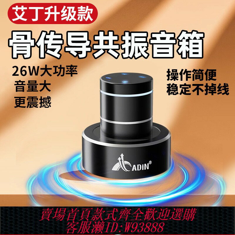 {臺灣公司貨 可打統編}艾丁官方共振音箱遠端控制骨傳導藍牙音響穿透型揚聲器喇叭重低音