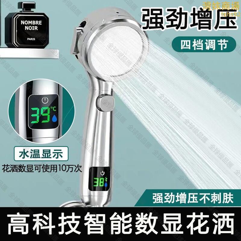 【全球優品匯】蓮蓬頭 智慧花灑 數顯花灑 增壓花灑 家用花灑 大出水量花灑 加壓花灑 花灑噴頭 通用花灑 熱水器花灑 淋浴蓮蓬頭