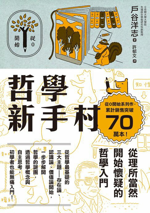 哲學新手村