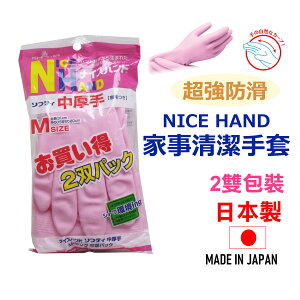 日本 超便宜 SHOWA NICE HAND 家事手套 清潔手套 中厚 M 兩雙入