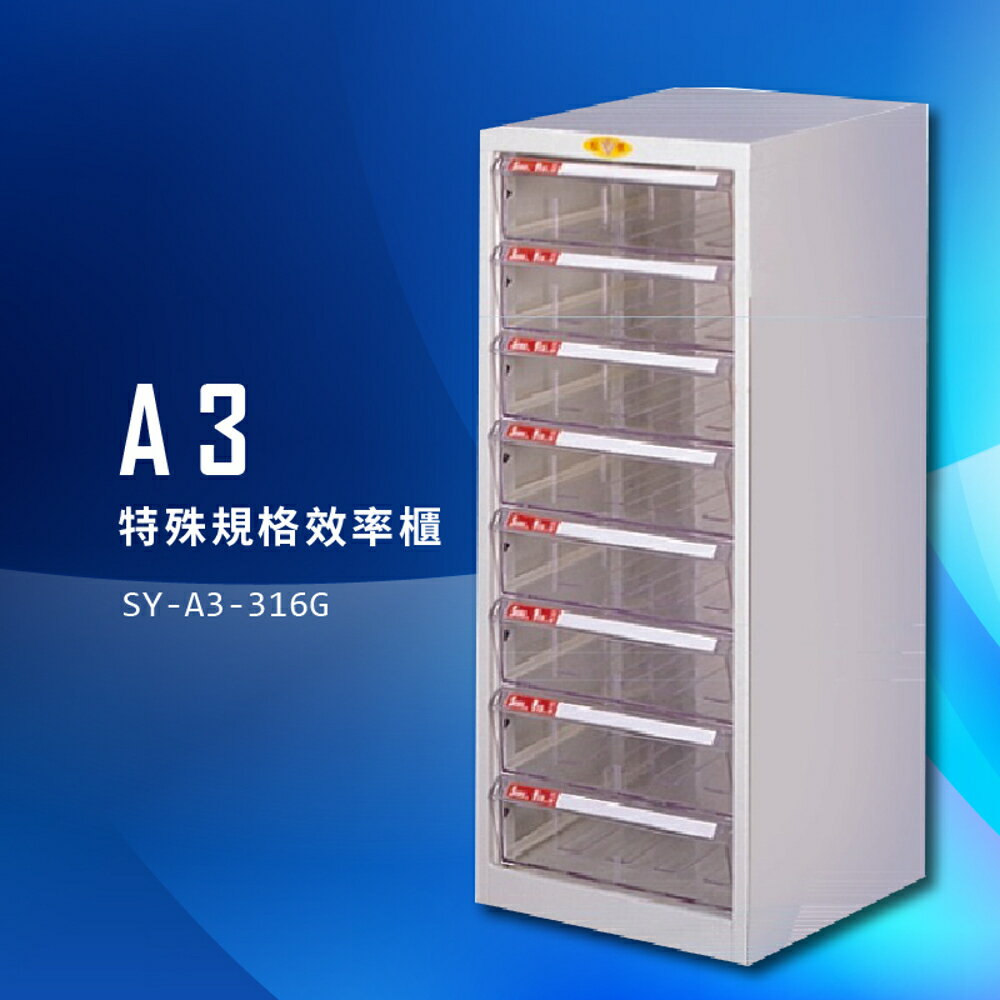 【台灣製造】大富 SY-A3-316G A3特殊規格效率櫃 組合櫃 置物櫃 多功能收納櫃