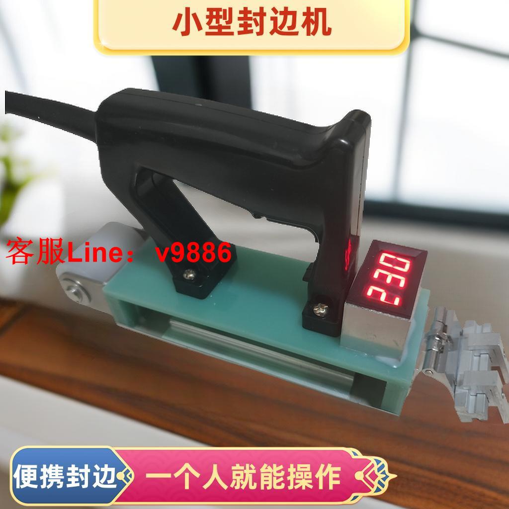 【最低價】【公司貨】家用木工手提小型封邊機生態板免漆板帶膠封邊條熱熔膠傢俱專用