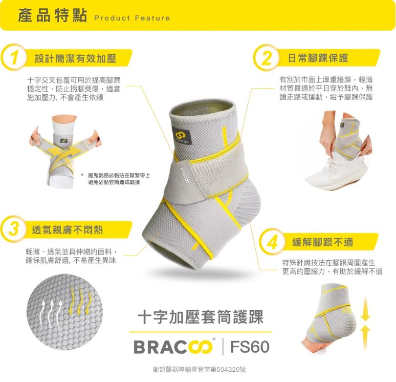 BRACOO奔酷 十字加壓套筒護踝 FS60 S/M L/XL 護踝 3