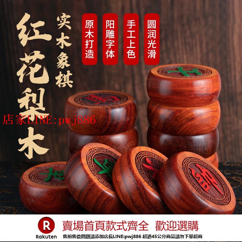 【臺灣公司優質服務】象棋中國象棋帶棋盤送長輩大號成人版高檔紅花梨黑檀橡棋實木棋子