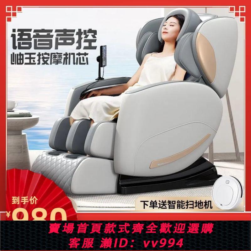 {公司貨 最低價}新款奧克斯豪華按摩椅全自動全身聲控家用智能老人太空艙小戶型