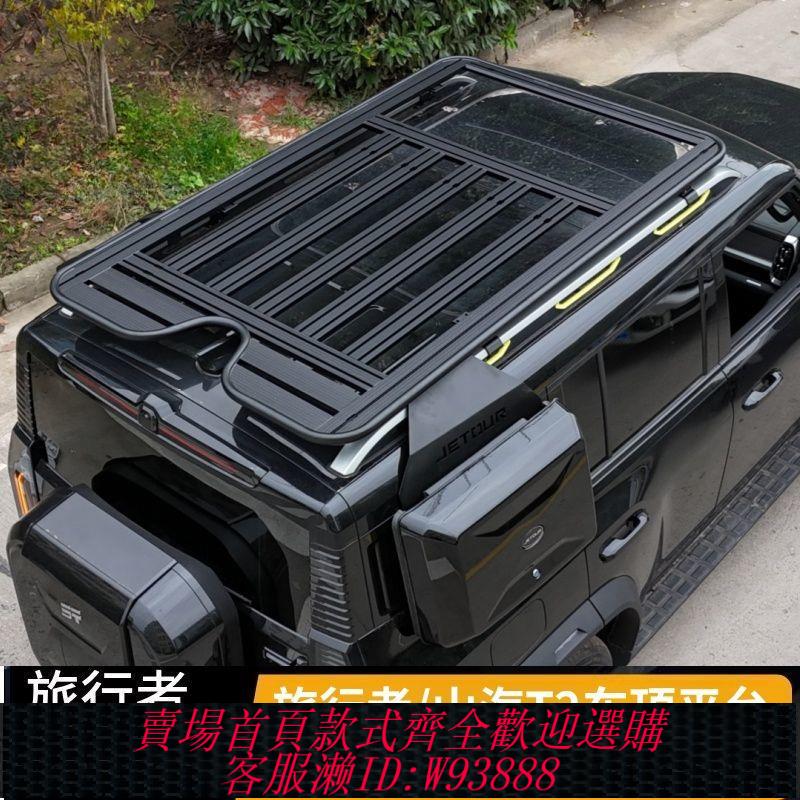 適用捷途旅行者山海T2/T1車頂行李架框越野改裝折疊爬梯拓展平臺