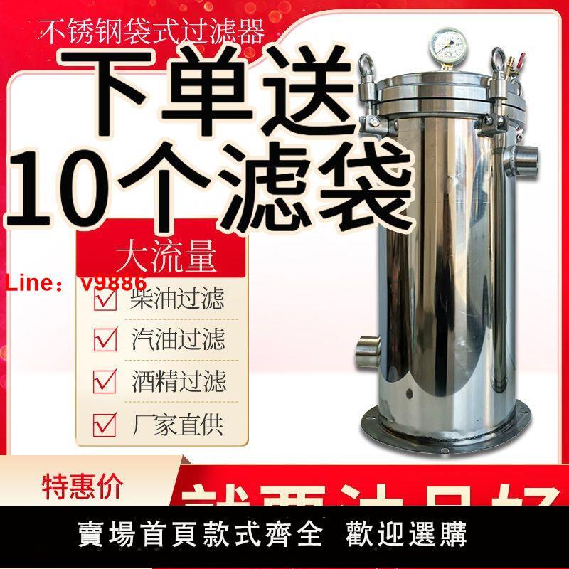 【臺灣公司 超低價】不銹鋼過濾器柴油可定製-布袋大流量精密過濾水處理汽油加油機