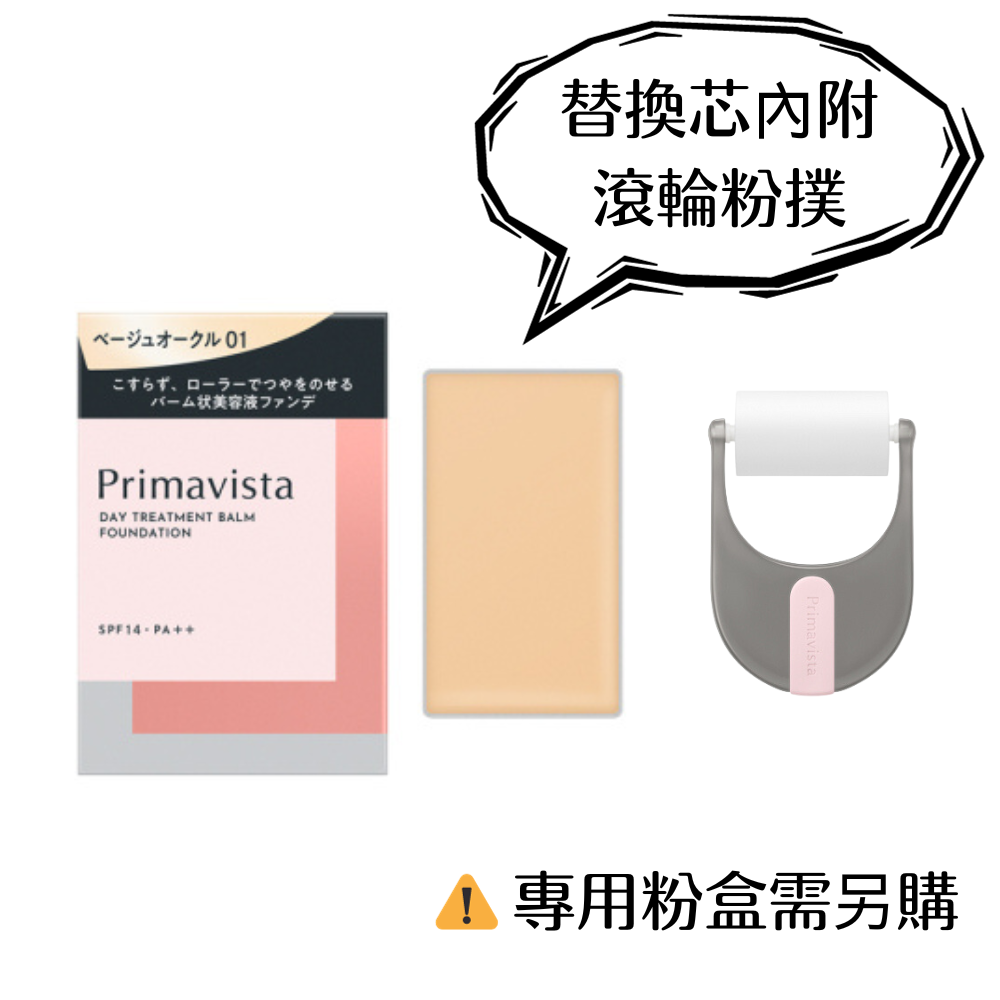 🔥SNS發燒品 週週到貨🔥日本 sofina primavista 滾輪保濕粉膏 滾輪粉撲 粉底膏 粉底霜 滾輪式 養膚粉底 3