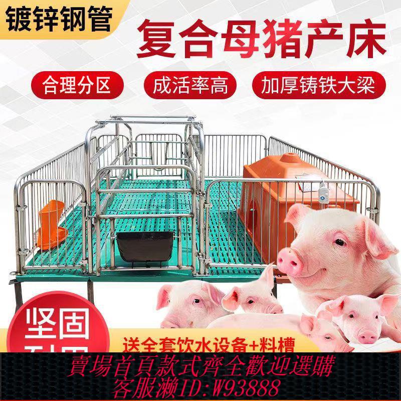 {最低價 公司貨}豬用產床加厚一整套兩用單體產保一體母豬復合保育床豬專用裝置