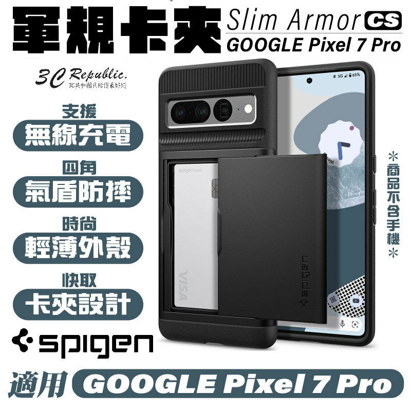 Spigen SGP Slim Armor CS 卡夾 防摔殼 保護殼 手機殼 Pixel 7 Pro【APP下單最高20%點數回饋】