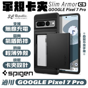 Spigen SGP Slim Armor CS 卡夾 防摔殼 保護殼 手機殼 Pixel 7 Pro【樂天APP下單4%點數回饋】