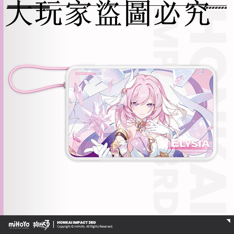【米哈遊/崩壞3】愛莉希雅 真我·人之律者磁吸充電寶 miHoYo