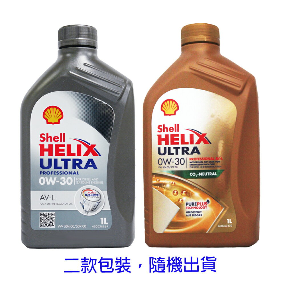 SHELL 0W30 HELIX ULTRA AV-L 殼牌合成機油【APP下單最高22%點數回饋】