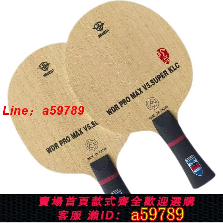 【店長推薦 保固一年】威蝶爾正品碳素纖維白纖維KLC弧圈快攻黃芳碳藍芳碳ALC乒乓球底板