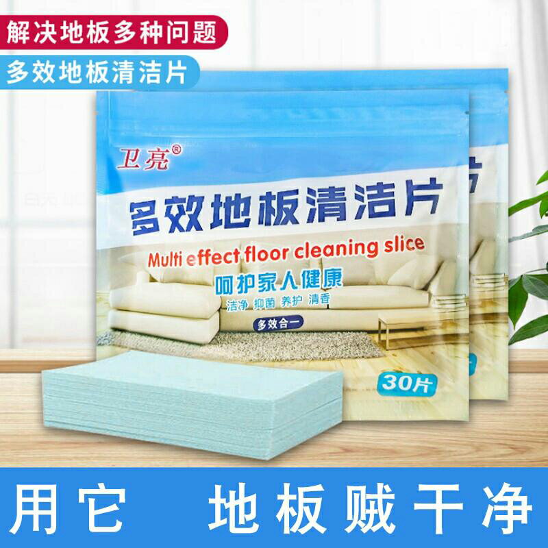 地板清潔片拖地多效地面劑家用清香清洗木地磚液瓷磚護理香味神器
