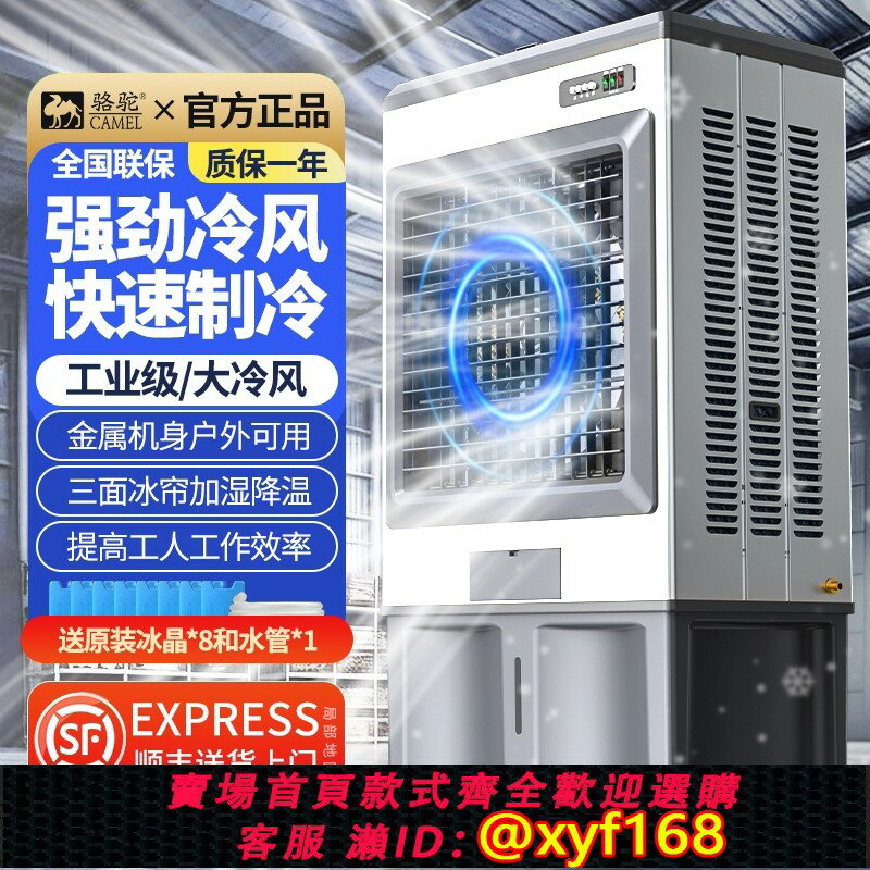【可開發票】駱駝大型工業冷風機工廠商用冷氣機水冷空調風扇車間蒸發式冷風扇
