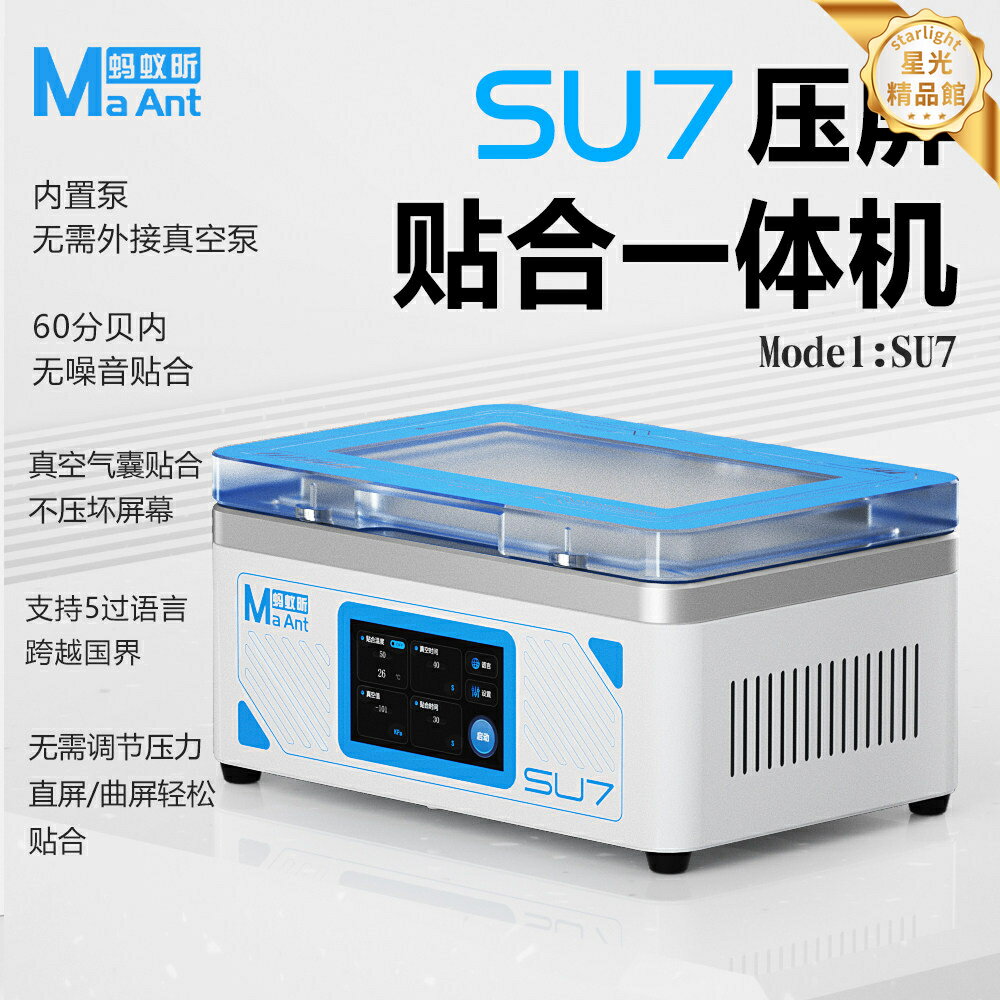 【真空除泡一體】貼合機 壓屏機 手機維修設備 液晶屏幕貼合機 真空貼合機 除泡機 曲屏專用 高精度恆溫 快速貼合 適用於SU7等機型