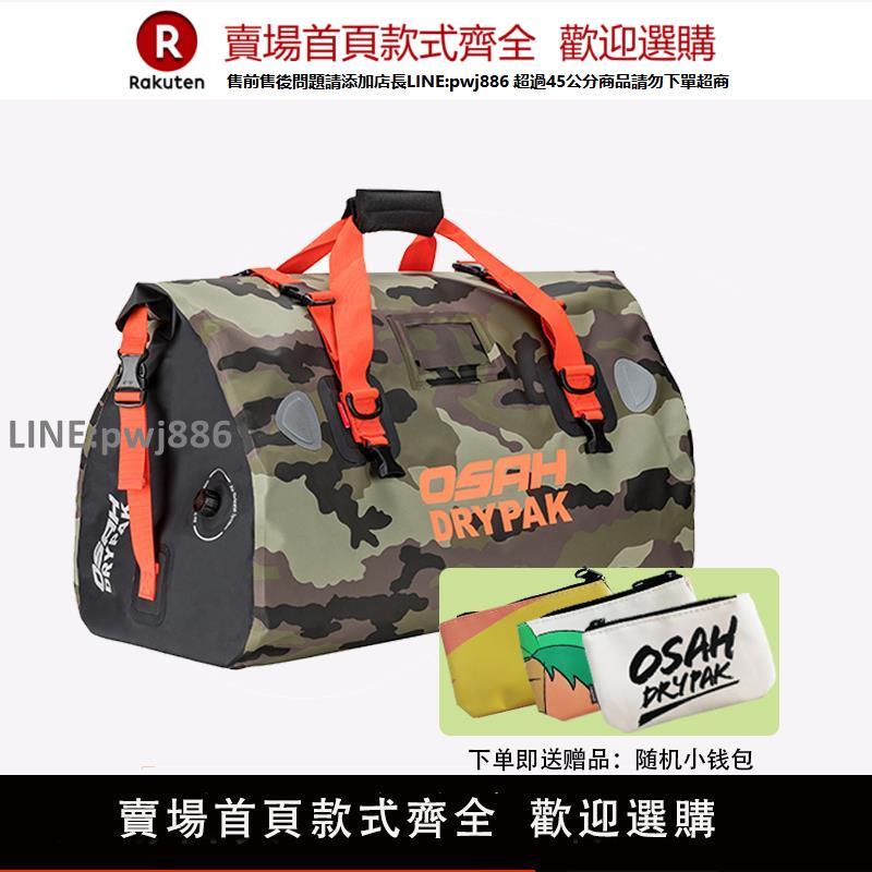 【公司貨優質服務】OSAH摩托車後座包防水尾包大容量騎行馱包騎士摩旅裝備機車旅行包