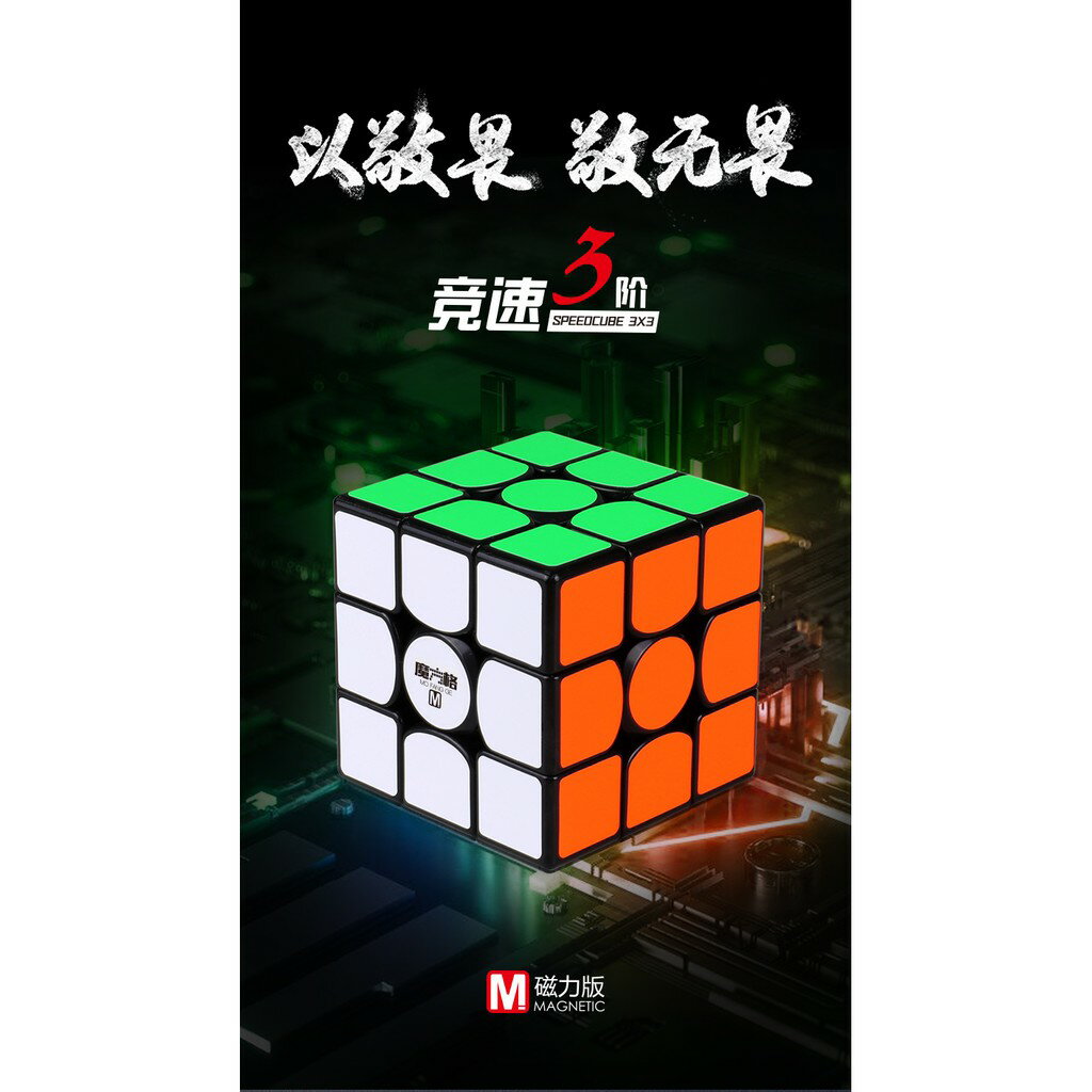 【小小店舖】奇藝魔方格 無畏 磁力 三階 魔術方塊 速解 3階 魔方 磁鐵 益智玩具 56mm
