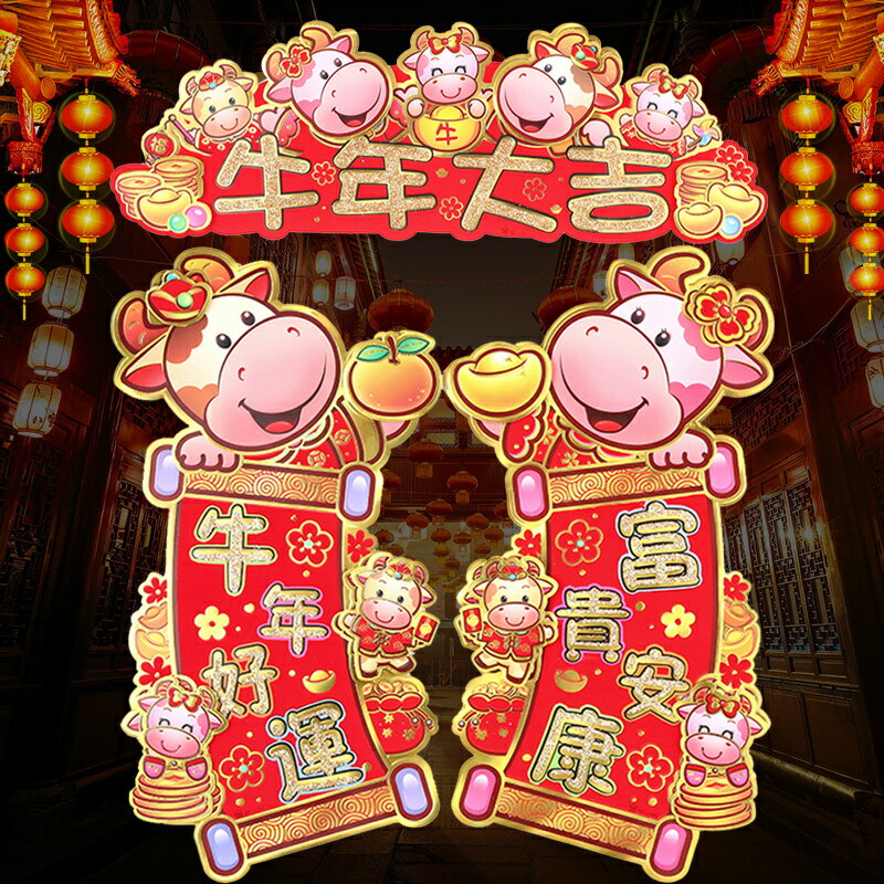 牛年新年植絨燙金四字卡通小對聯貼畫2021春節過年生肖福橫批揮春