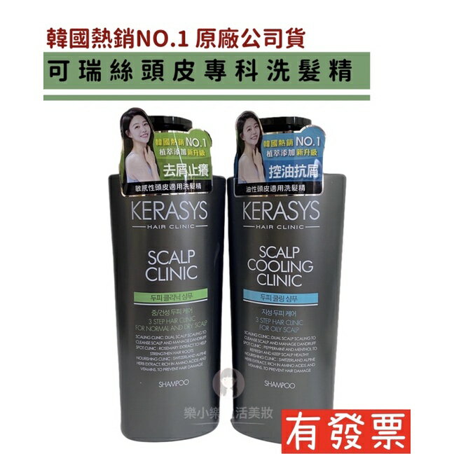 【現貨】KERASYS 可瑞絲 止癢抗屑洗髮精 草本洗髮精 抗屑 控油 止癢 涼感 600ml 頭皮洗髮精