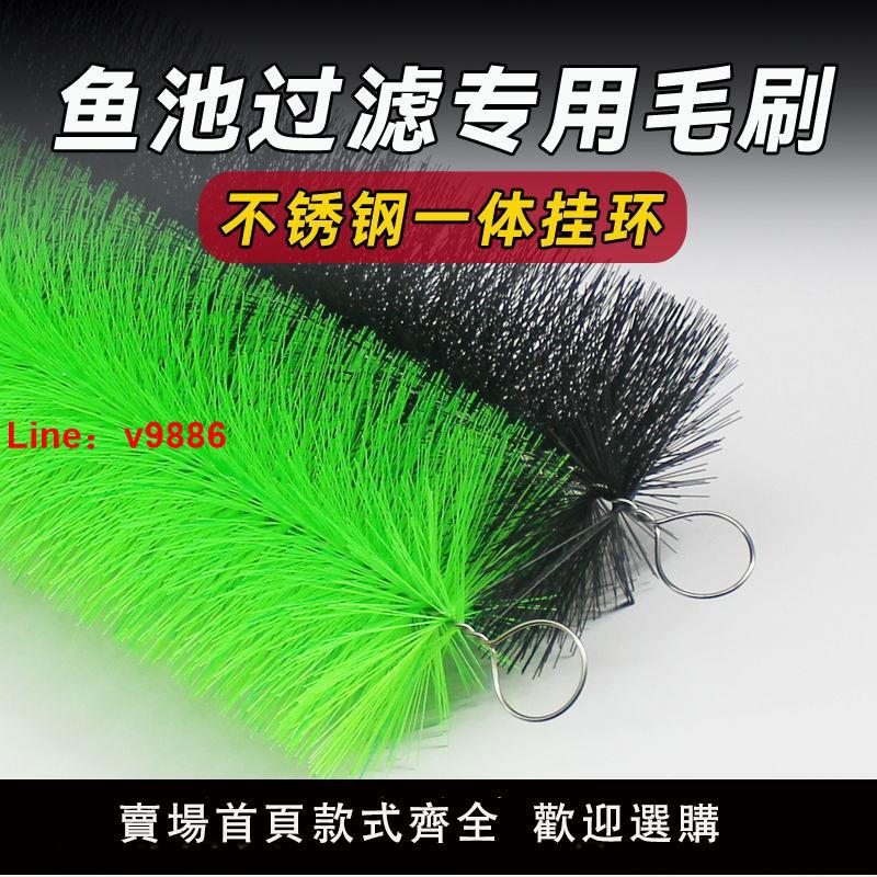 【台灣公司保固】錦鯉魚池過濾毛刷材料大型池塘魚缸消音沉淀十字不銹鋼拉環黑綠色