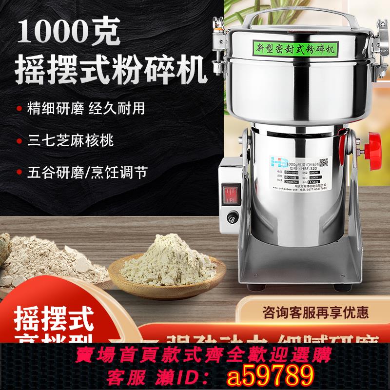 【臺灣公司 可打統編】創力中藥材粉碎機家用三七打粉機商用研磨機搖擺式小型超細磨粉機