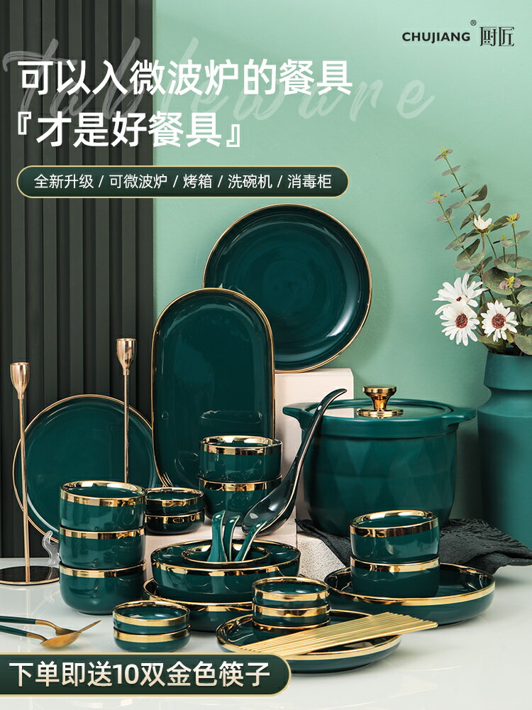 北歐輕奢碗碟套裝家用祖母綠金邊餐具喬遷禮盒碗盤組合高顏值碗筷