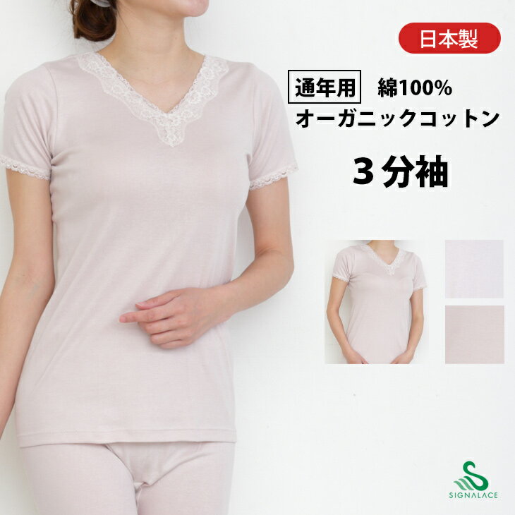 日本製 SIGNALACE 吸汗速乾 抗菌加工 100% 有機棉 3分袖 無鋼圈 女背心式內衣 (2色) SA2130