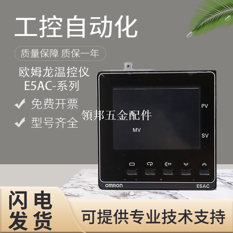 原裝正品歐姆龍E5AC-CX3ASM-800溫控器表溫控儀 假一罰十 質保1年[領邦五金配件]