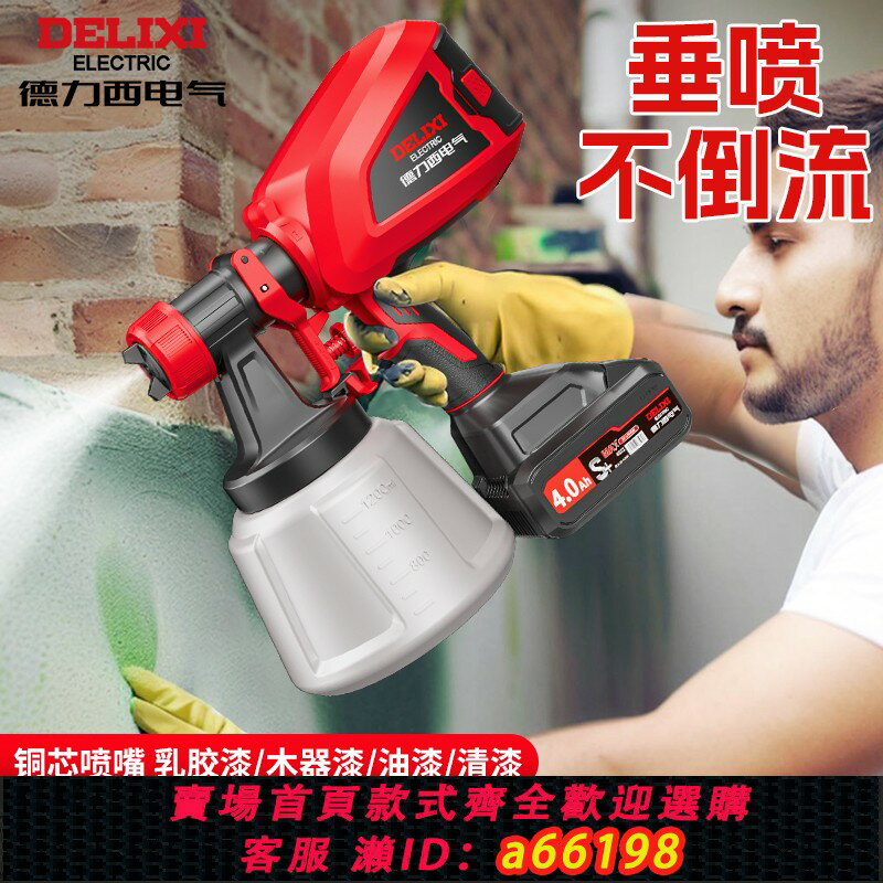 【臺灣公司 可開發票】德力西電動噴漆槍小型鋰電家用一體機高霧化噴塗機油漆乳膠漆噴壺