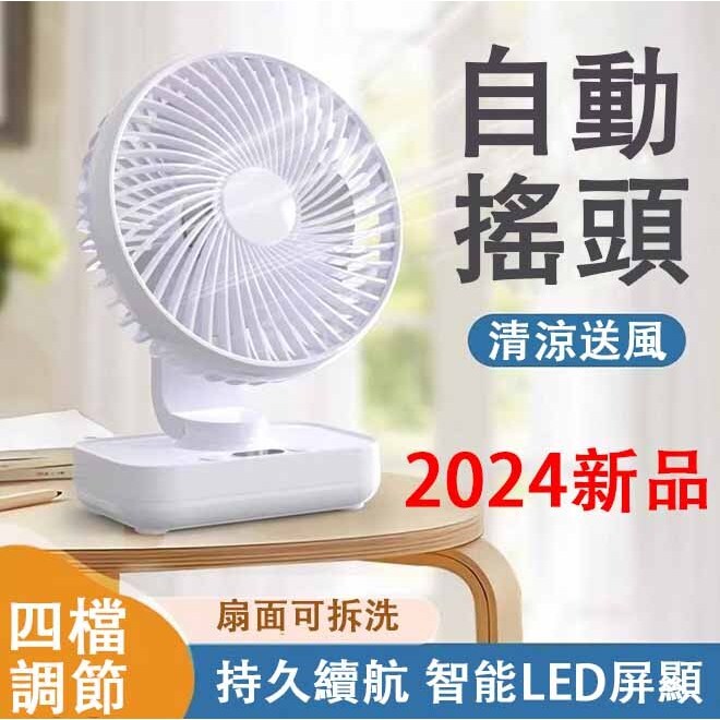 限時特賣 自動搖頭風扇 USB充電式 電風扇 小風扇 迷你便攜式風扇 可拆卸清洗 搖頭扇 桌面風扇 智慧LED屏顯 4檔