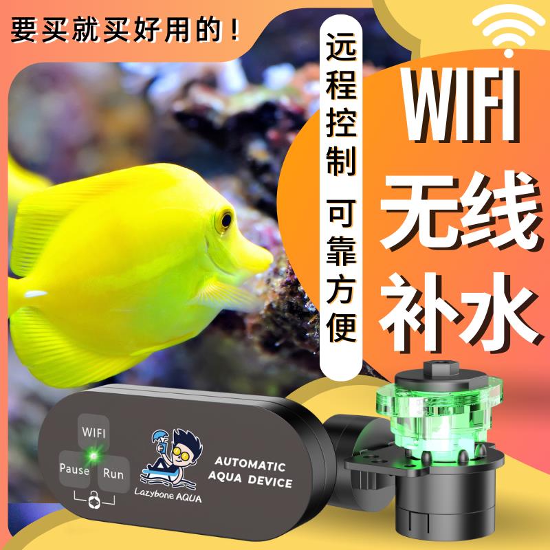 【臺灣公司 可開發票】新一代魚缸無線自動補水WIFI補水器草缸海缸NG66 兩年質保 補水桶