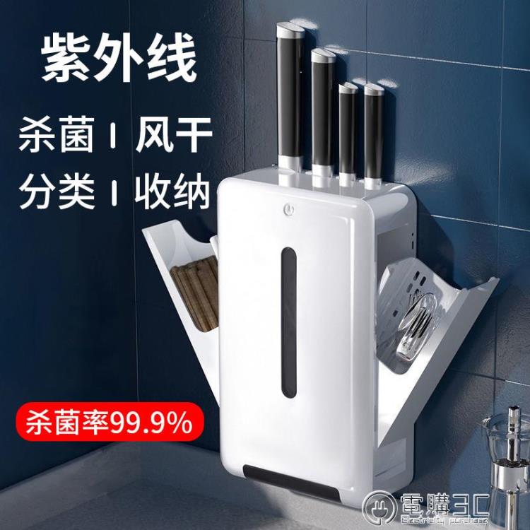 充電式筷子消毒機刀架叉勺壁掛式紫外線家用風幹菜刀置物架消毒機【摩可美家】