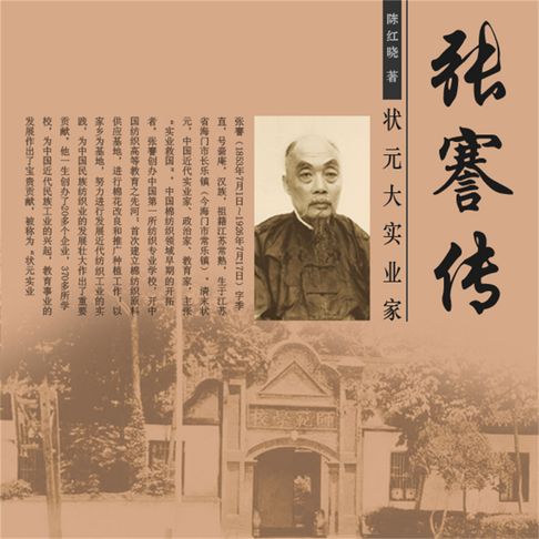 【有聲書】张謇传 0